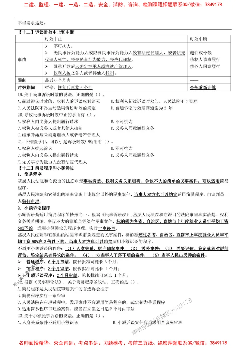 一建法规-集训白皮书_1_2026年一建法规_2025年一建法规SVIP_05-考前密训✿央企特训✿机构普押_41-法规《集训白皮书》SMR推荐