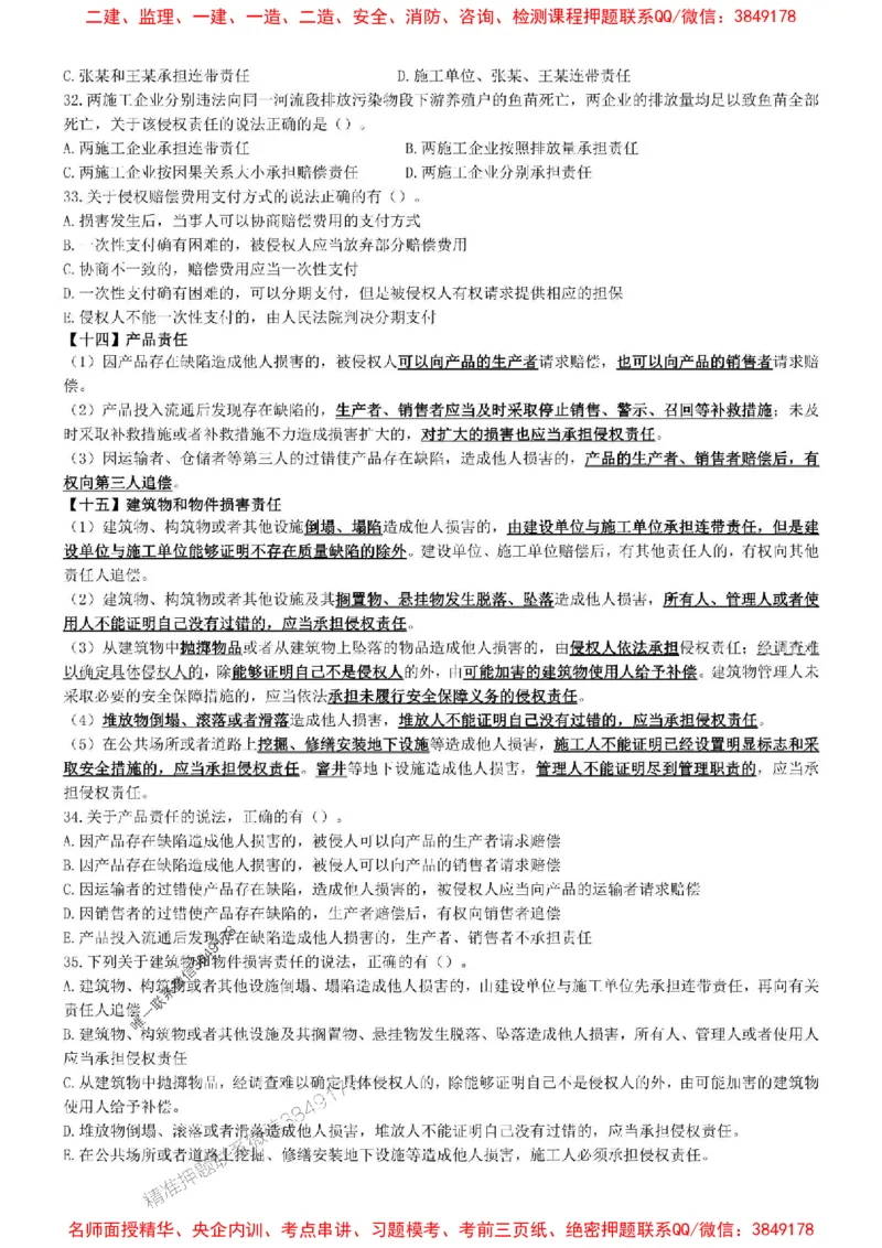 一建法规-集训白皮书_1_2026年一建法规_2025年一建法规SVIP_05-考前密训✿央企特训✿机构普押_41-法规《集训白皮书》SMR推荐