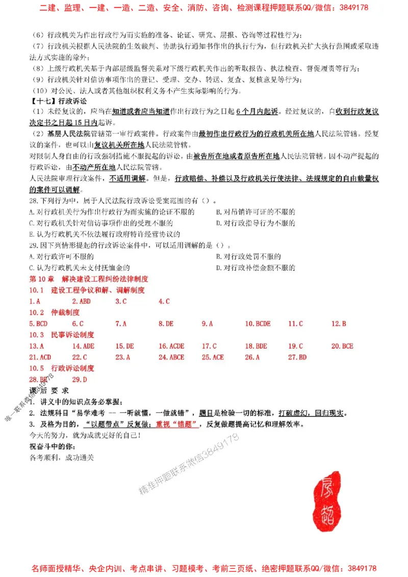 一建法规-集训白皮书_1_2026年一建法规_2025年一建法规SVIP_05-考前密训✿央企特训✿机构普押_41-法规《集训白皮书》SMR推荐
