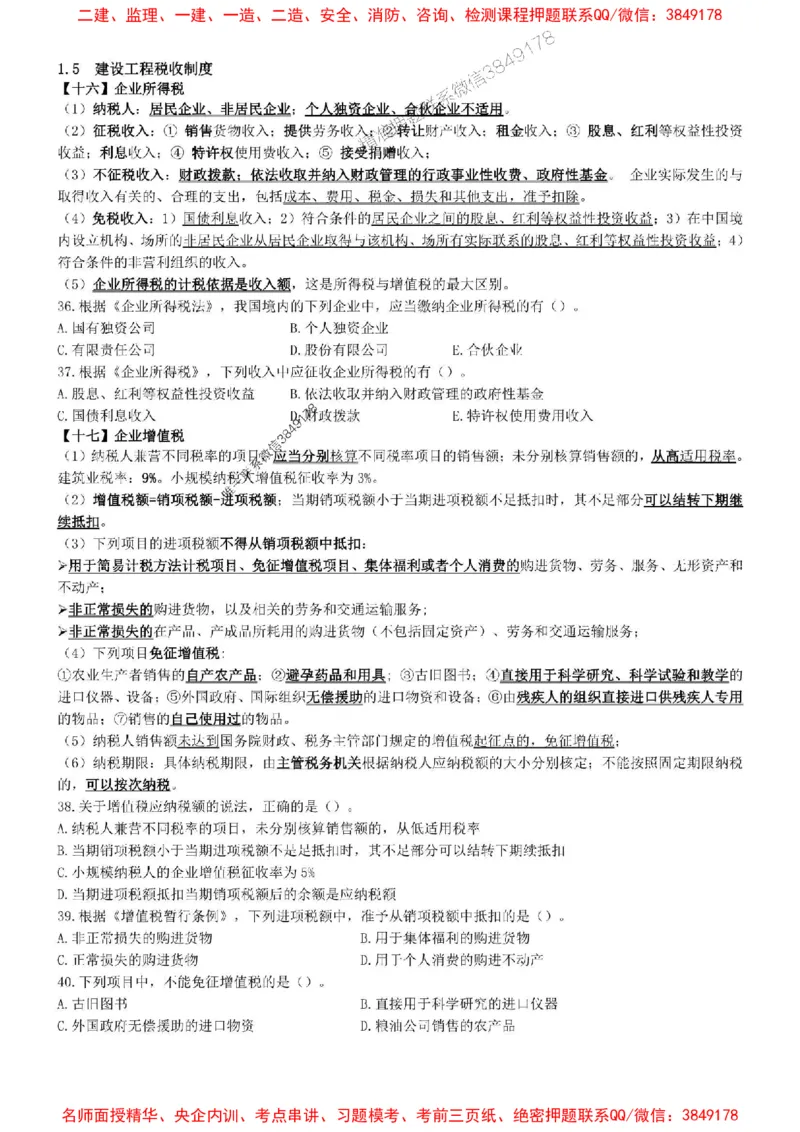 一建法规-集训白皮书_1_2026年一建法规_2025年一建法规SVIP_05-考前密训✿央企特训✿机构普押_41-法规《集训白皮书》SMR推荐