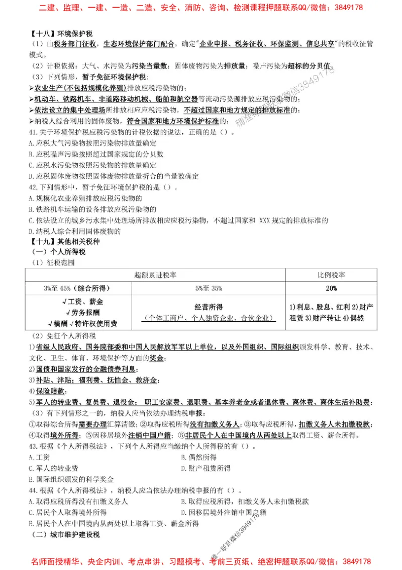 一建法规-集训白皮书_1_2026年一建法规_2025年一建法规SVIP_05-考前密训✿央企特训✿机构普押_41-法规《集训白皮书》SMR推荐