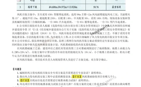 03-课后案例-空白版_2026年一级建造师_2026年一建机电_2025年一建机电SVIP_04-冲刺串讲✿考点强化✿小灶集训_17-机电《案例百题斩》小肥虎SMR_增值服务