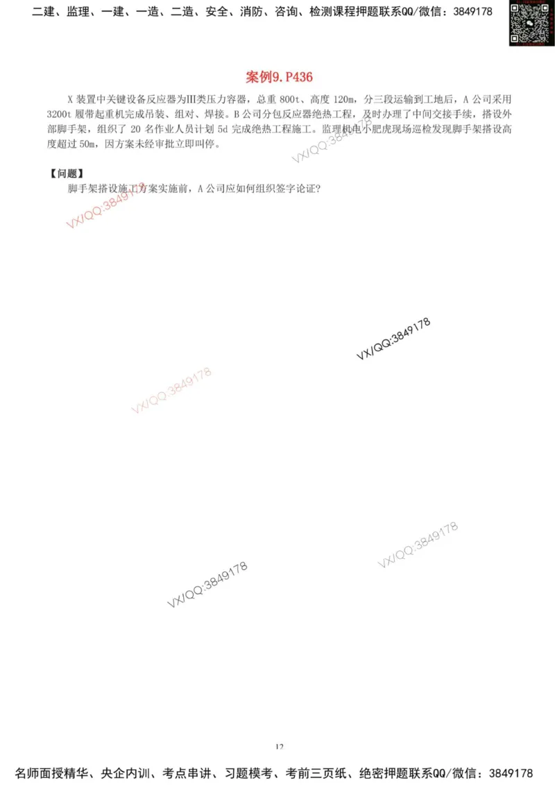 03-课后案例-空白版_2026年一级建造师_2026年一建机电_2025年一建机电SVIP_04-冲刺串讲✿考点强化✿小灶集训_17-机电《案例百题斩》小肥虎SMR_增值服务