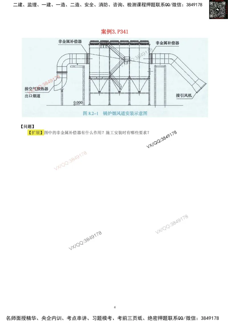 03-课后案例-空白版_2026年一级建造师_2026年一建机电_2025年一建机电SVIP_04-冲刺串讲✿考点强化✿小灶集训_17-机电《案例百题斩》小肥虎SMR_增值服务