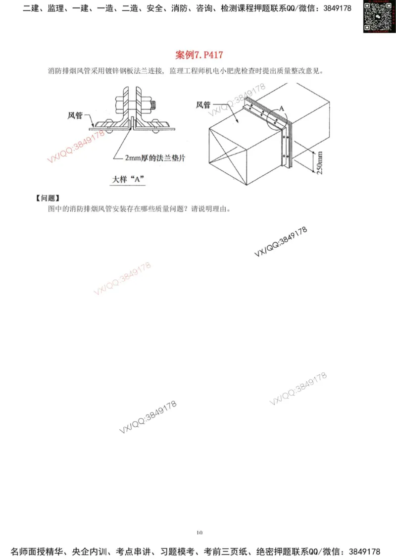 03-课后案例-空白版_2026年一级建造师_2026年一建机电_2025年一建机电SVIP_04-冲刺串讲✿考点强化✿小灶集训_17-机电《案例百题斩》小肥虎SMR_增值服务