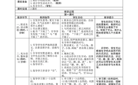 14《要下雨了》导学案_一年级语文下册（统编版）_老课标资料_教案反思+导学案_表格式_1版表格式导学案