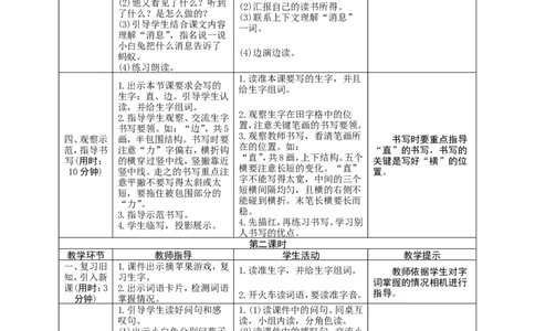 14《要下雨了》导学案_一年级语文下册（统编版）_老课标资料_教案反思+导学案_表格式_1版表格式导学案