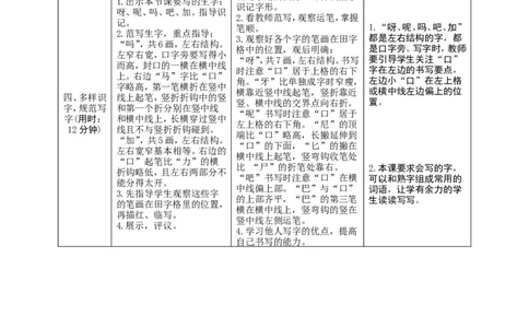 14《要下雨了》导学案_一年级语文下册（统编版）_老课标资料_教案反思+导学案_表格式_1版表格式导学案