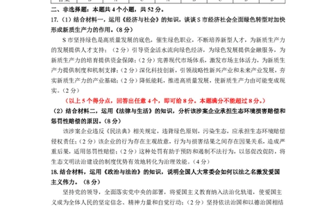 2024年2月深圳市高三一模政治答案_@高三模考真题_2024年2月深圳市高三一模试卷及答案