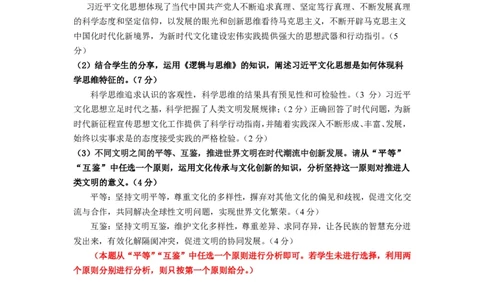 2024年2月深圳市高三一模政治答案_@高三模考真题_2024年2月深圳市高三一模试卷及答案