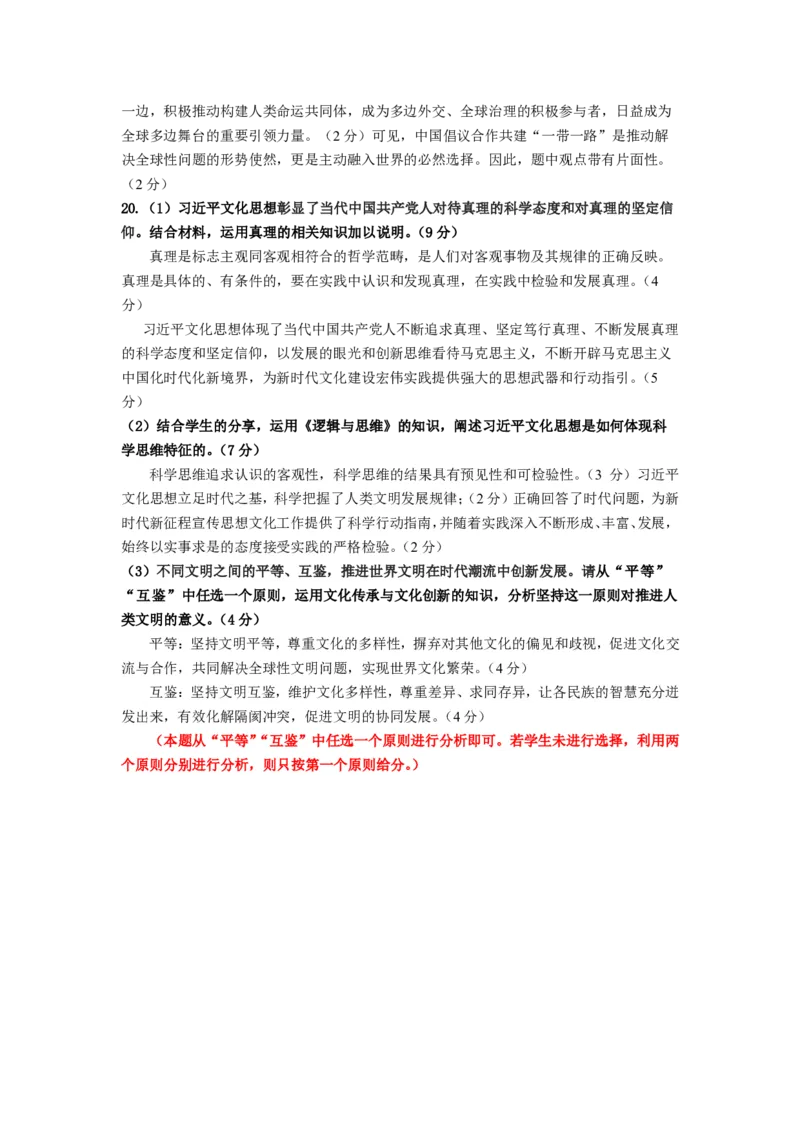 2024年2月深圳市高三一模政治答案_@高三模考真题_2024年2月深圳市高三一模试卷及答案