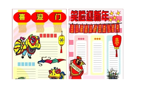 春节模板_一年级语文上册（统编版）_全套教学资源_课件教案2_语文1年级上册辅教资料_资源包_备课辅助_手抄报+黑板报+海报展板_手抄报_节日_春节