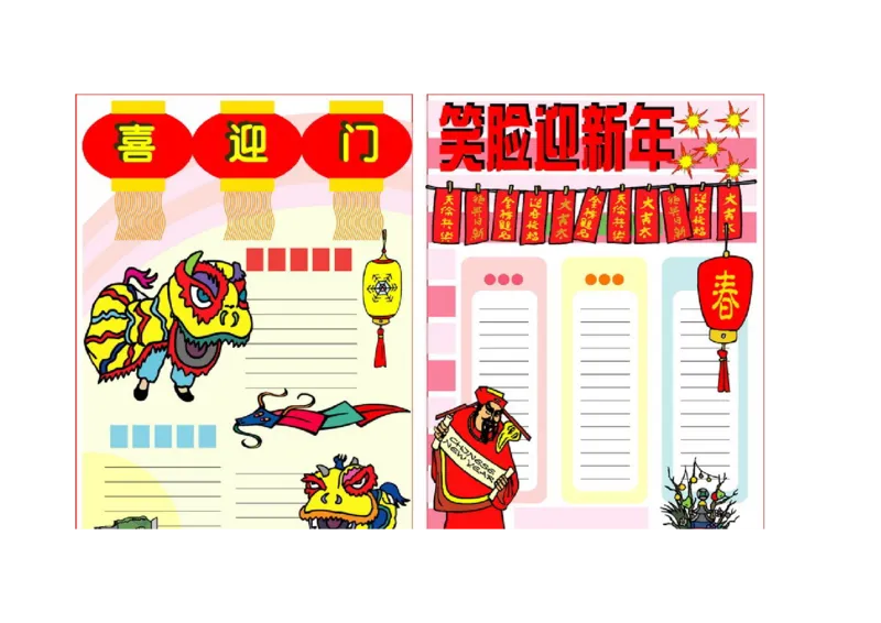 春节模板_一年级语文上册（统编版）_全套教学资源_课件教案2_语文1年级上册辅教资料_资源包_备课辅助_手抄报+黑板报+海报展板_手抄报_节日_春节