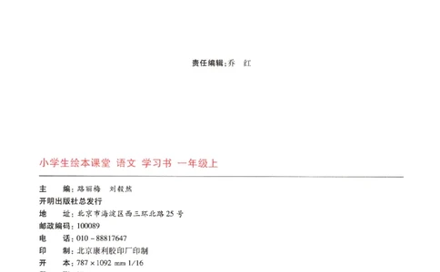 一年级上A2_一年级语文上册（统编版）_老课标资料_教学视频_第一套_010-绘本课堂PDF可下载打印