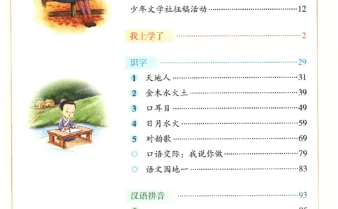 一年级上A2_一年级语文上册（统编版）_老课标资料_教学视频_第一套_010-绘本课堂PDF可下载打印