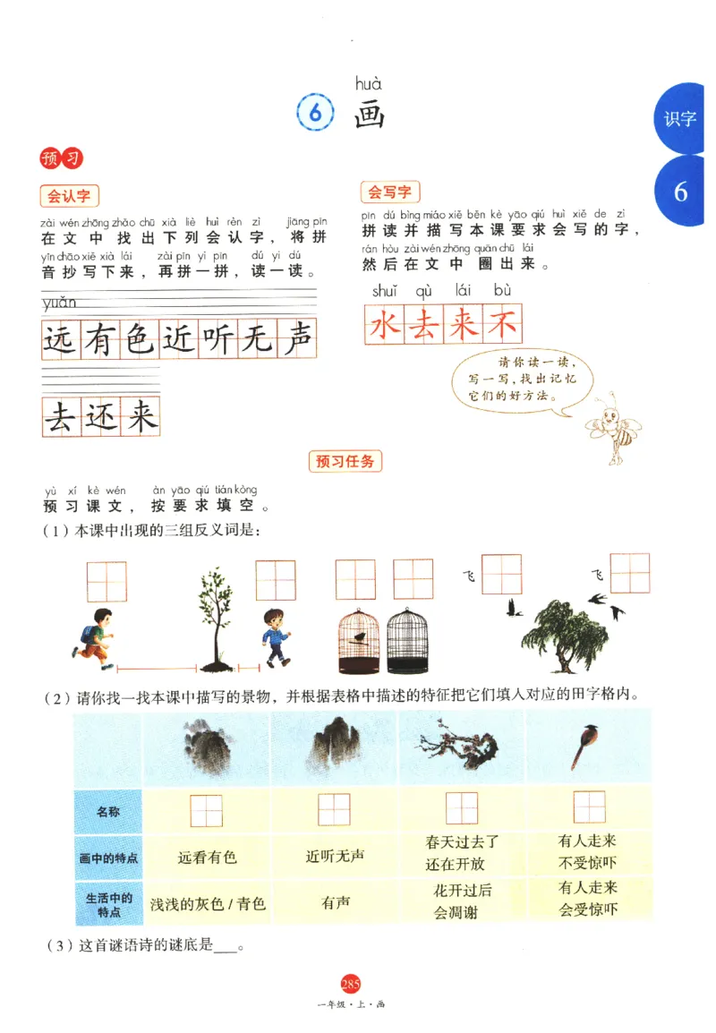 一年级上A2_一年级语文上册（统编版）_老课标资料_教学视频_第一套_010-绘本课堂PDF可下载打印