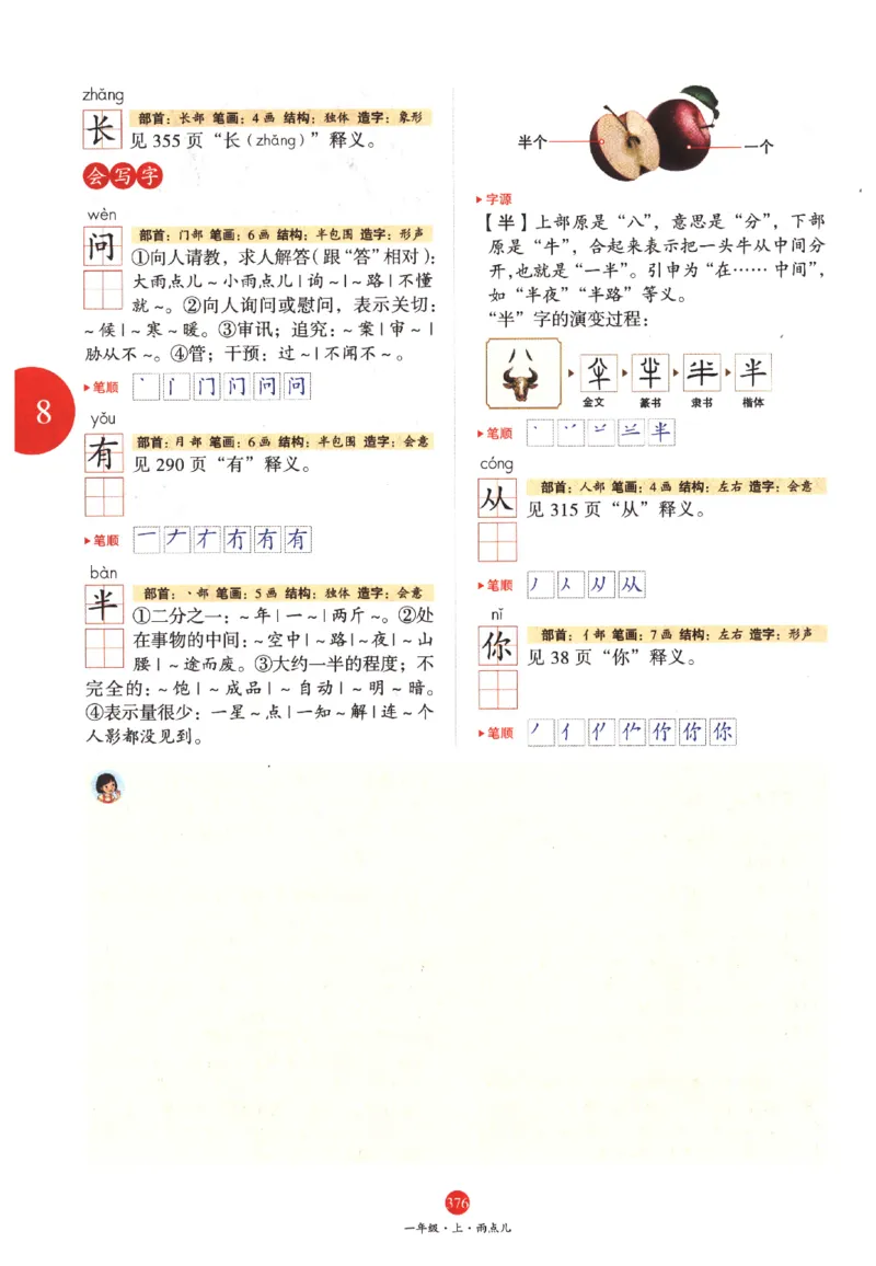 一年级上A2_一年级语文上册（统编版）_老课标资料_教学视频_第一套_010-绘本课堂PDF可下载打印