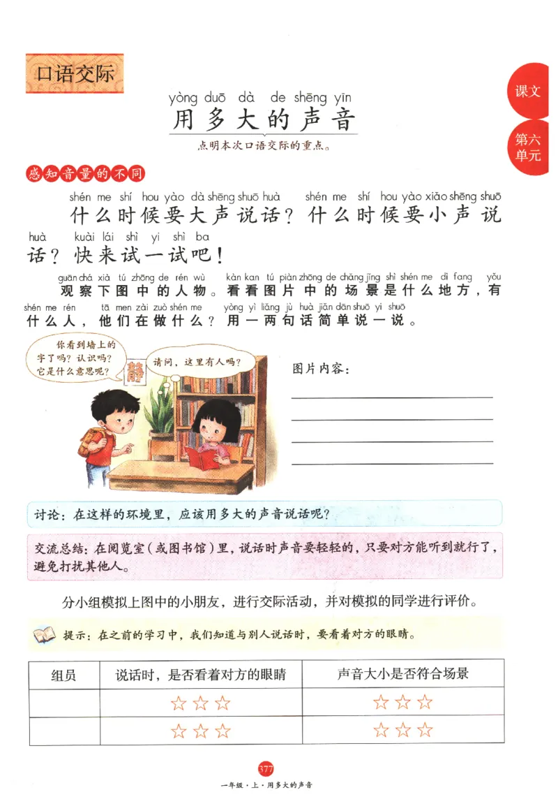 一年级上A2_一年级语文上册（统编版）_老课标资料_教学视频_第一套_010-绘本课堂PDF可下载打印