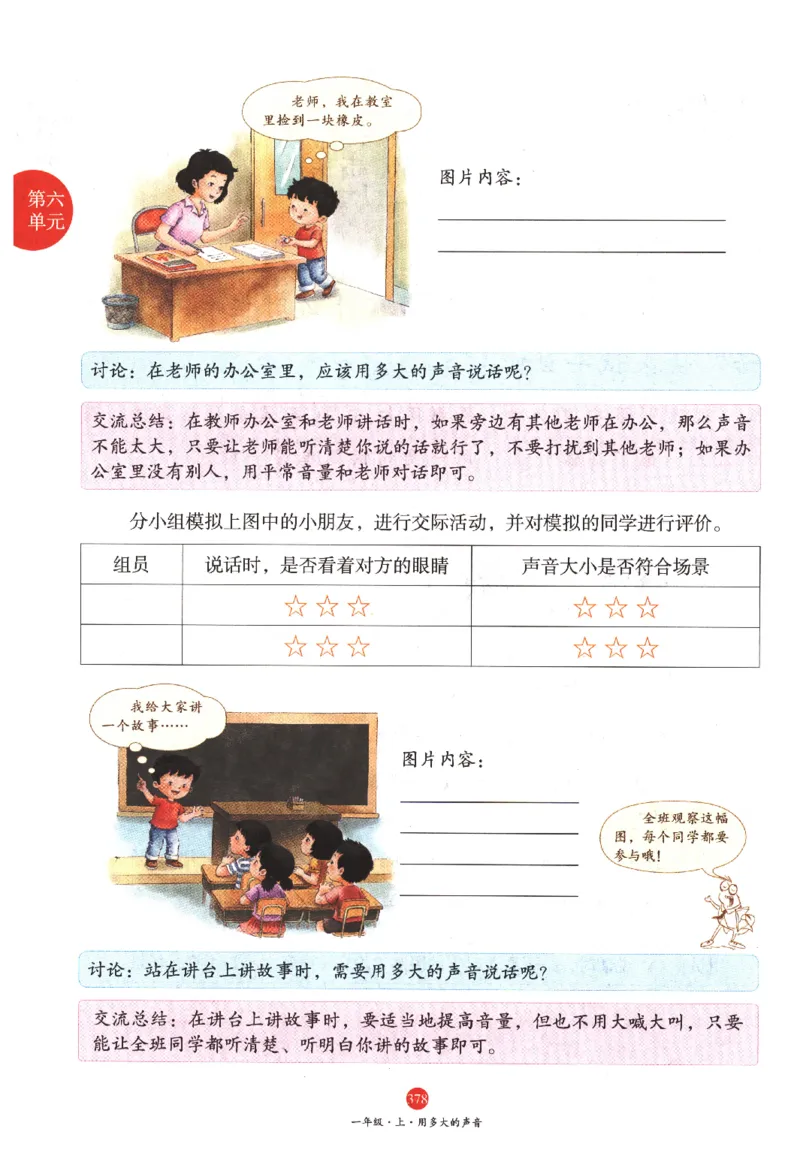 一年级上A2_一年级语文上册（统编版）_老课标资料_教学视频_第一套_010-绘本课堂PDF可下载打印