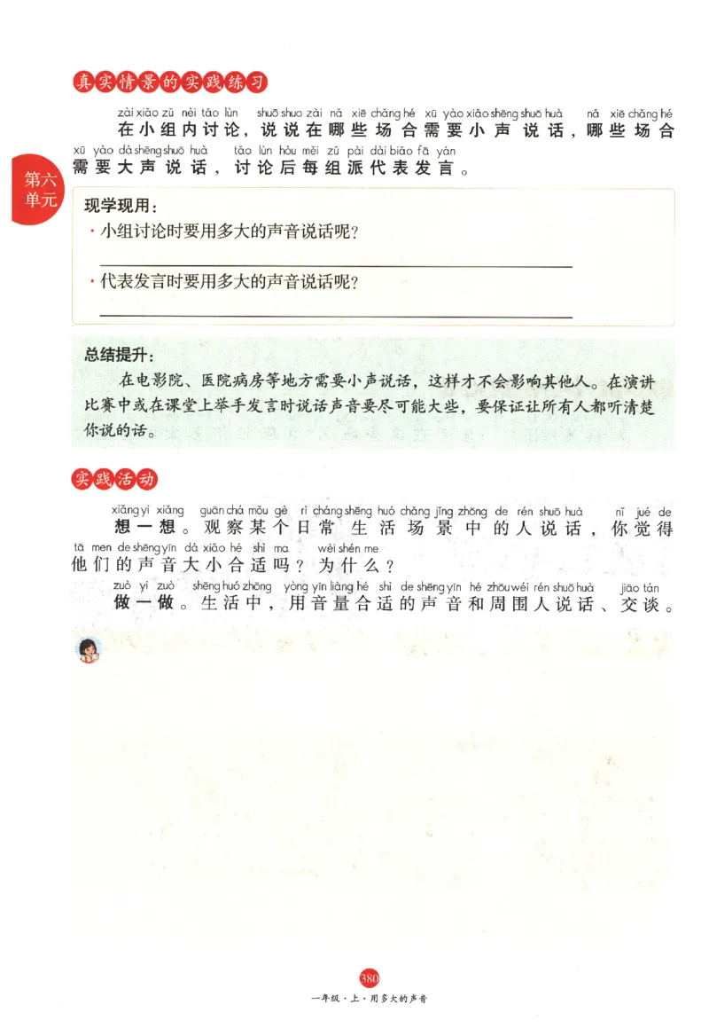 一年级上A2_一年级语文上册（统编版）_老课标资料_教学视频_第一套_010-绘本课堂PDF可下载打印