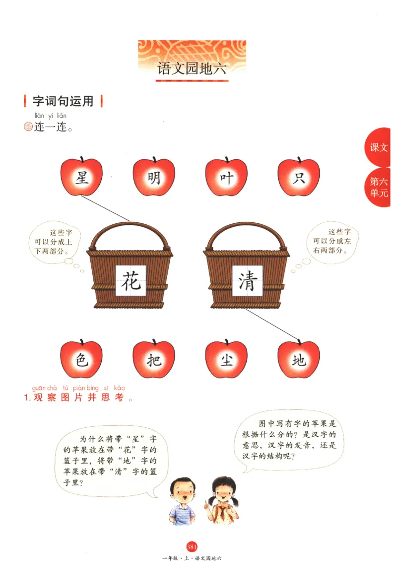 一年级上A2_一年级语文上册（统编版）_老课标资料_教学视频_第一套_010-绘本课堂PDF可下载打印