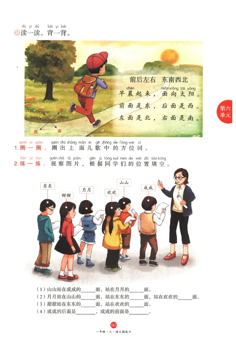 一年级上A2_一年级语文上册（统编版）_老课标资料_教学视频_第一套_010-绘本课堂PDF可下载打印