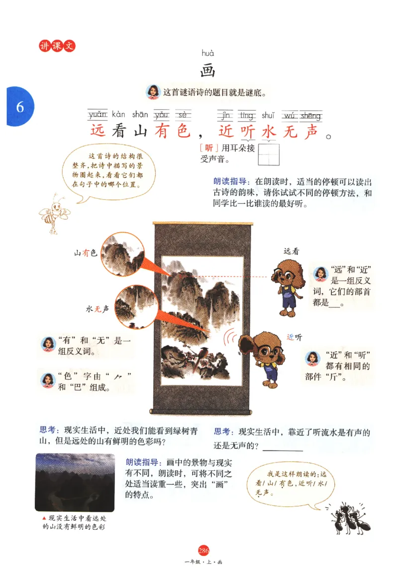 一年级上A2_一年级语文上册（统编版）_老课标资料_教学视频_第一套_010-绘本课堂PDF可下载打印