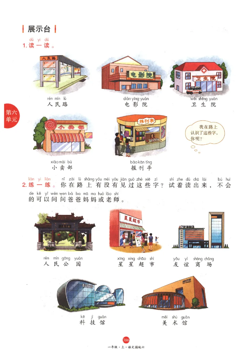 一年级上A2_一年级语文上册（统编版）_老课标资料_教学视频_第一套_010-绘本课堂PDF可下载打印