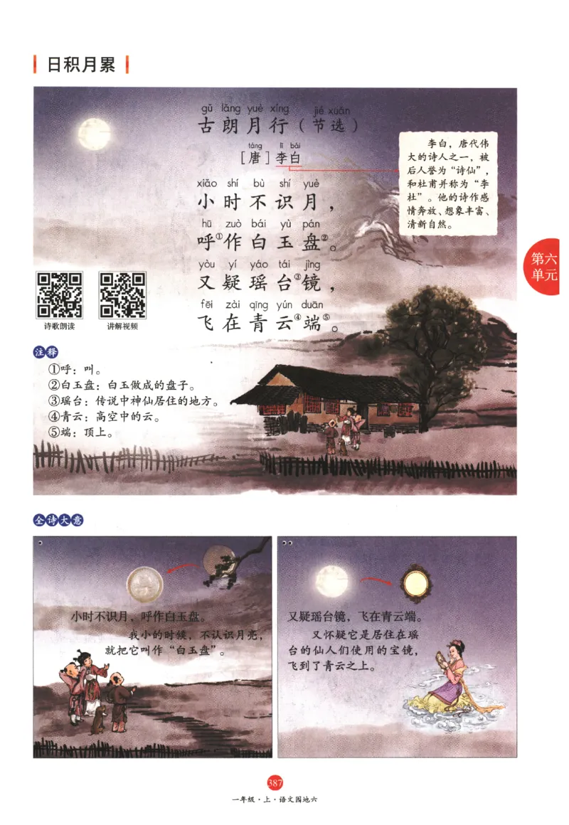 一年级上A2_一年级语文上册（统编版）_老课标资料_教学视频_第一套_010-绘本课堂PDF可下载打印