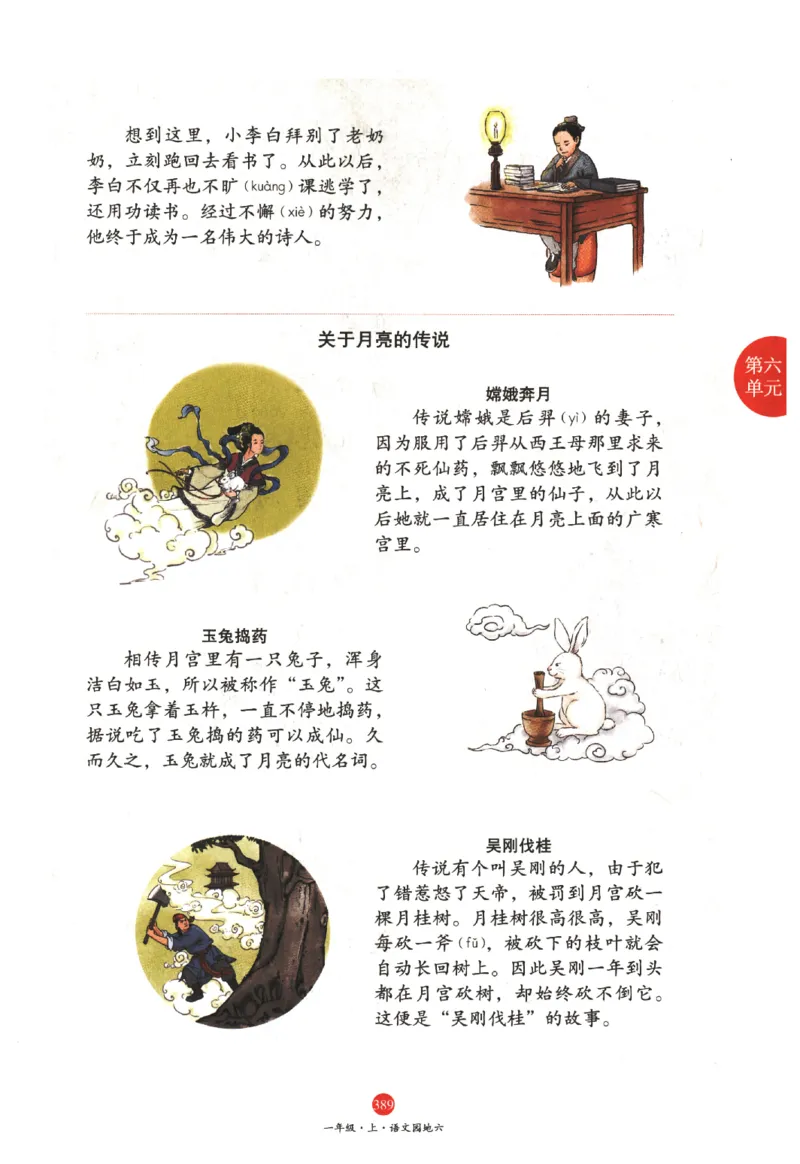 一年级上A2_一年级语文上册（统编版）_老课标资料_教学视频_第一套_010-绘本课堂PDF可下载打印