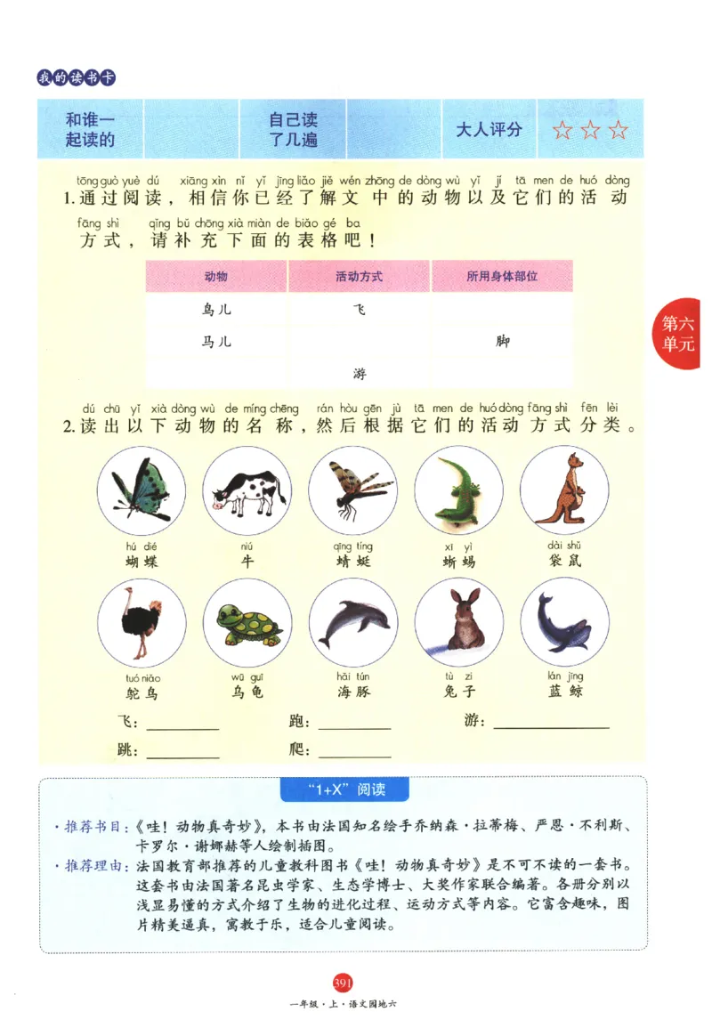 一年级上A2_一年级语文上册（统编版）_老课标资料_教学视频_第一套_010-绘本课堂PDF可下载打印