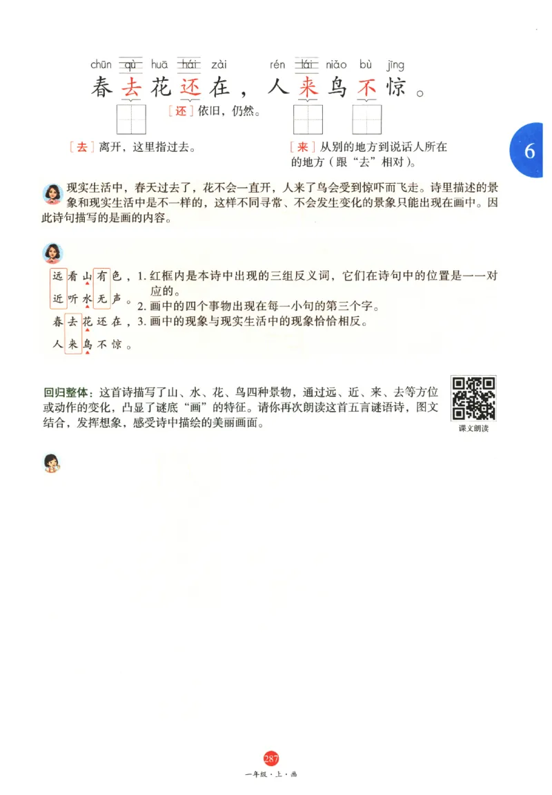 一年级上A2_一年级语文上册（统编版）_老课标资料_教学视频_第一套_010-绘本课堂PDF可下载打印