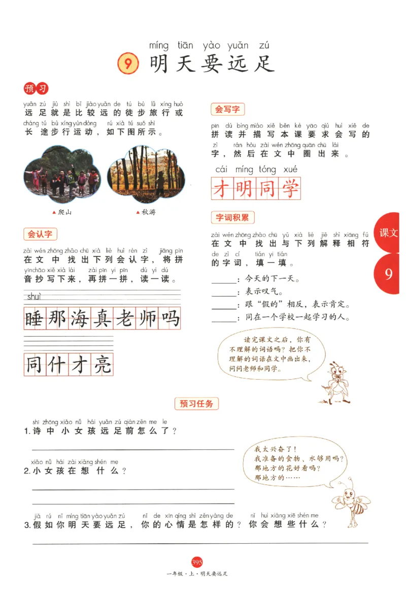 一年级上A2_一年级语文上册（统编版）_老课标资料_教学视频_第一套_010-绘本课堂PDF可下载打印