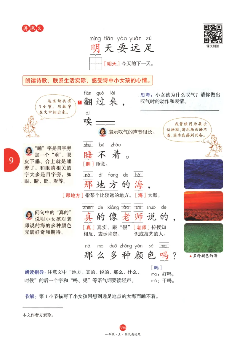 一年级上A2_一年级语文上册（统编版）_老课标资料_教学视频_第一套_010-绘本课堂PDF可下载打印