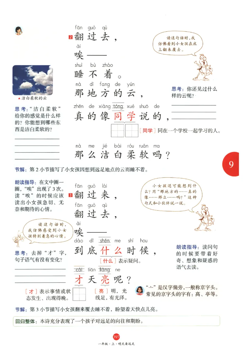 一年级上A2_一年级语文上册（统编版）_老课标资料_教学视频_第一套_010-绘本课堂PDF可下载打印