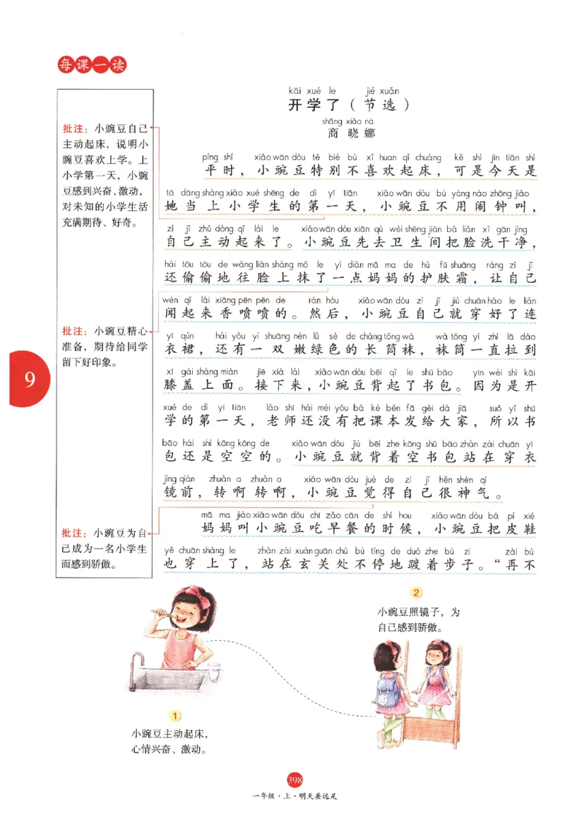 一年级上A2_一年级语文上册（统编版）_老课标资料_教学视频_第一套_010-绘本课堂PDF可下载打印