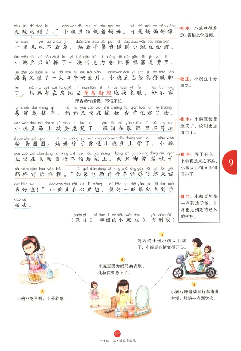 一年级上A2_一年级语文上册（统编版）_老课标资料_教学视频_第一套_010-绘本课堂PDF可下载打印