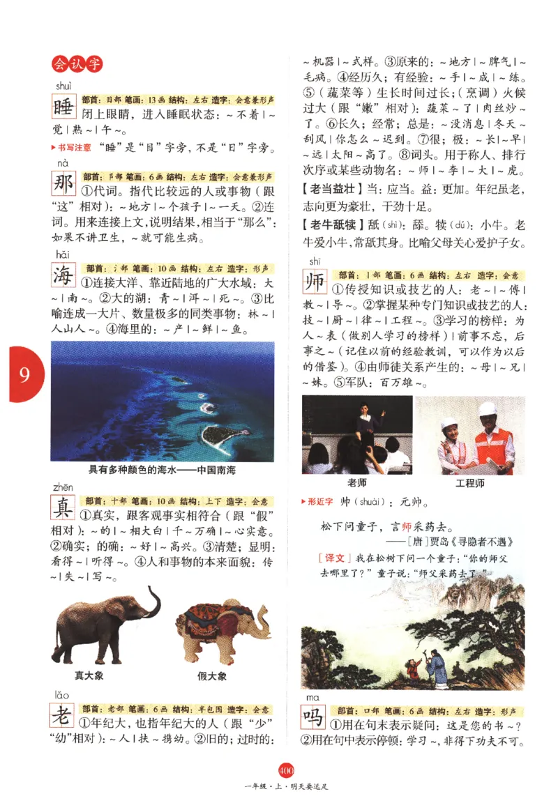 一年级上A2_一年级语文上册（统编版）_老课标资料_教学视频_第一套_010-绘本课堂PDF可下载打印