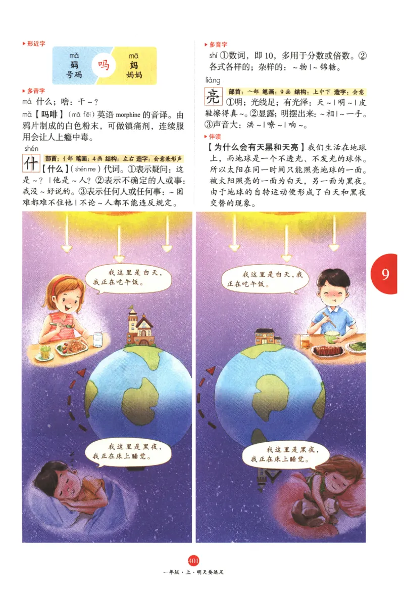 一年级上A2_一年级语文上册（统编版）_老课标资料_教学视频_第一套_010-绘本课堂PDF可下载打印