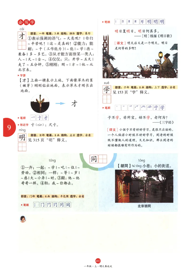 一年级上A2_一年级语文上册（统编版）_老课标资料_教学视频_第一套_010-绘本课堂PDF可下载打印