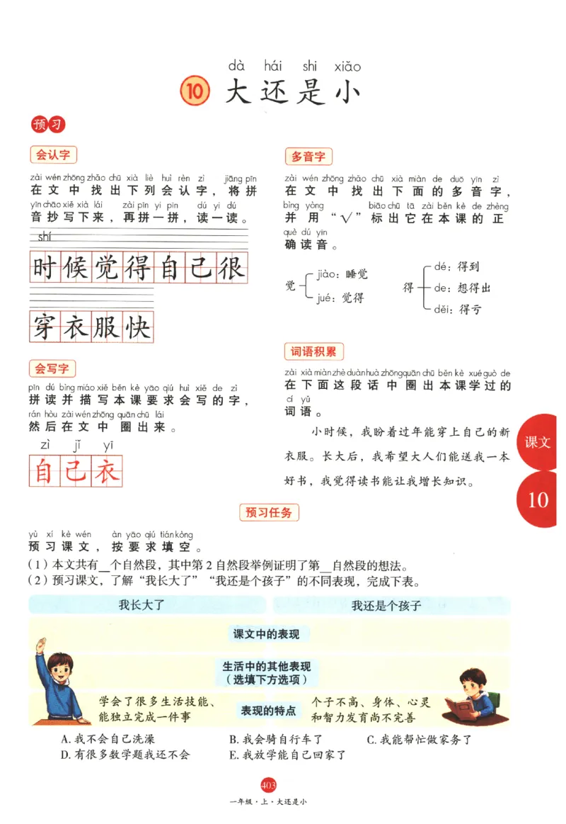 一年级上A2_一年级语文上册（统编版）_老课标资料_教学视频_第一套_010-绘本课堂PDF可下载打印