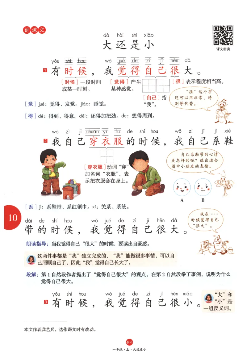 一年级上A2_一年级语文上册（统编版）_老课标资料_教学视频_第一套_010-绘本课堂PDF可下载打印