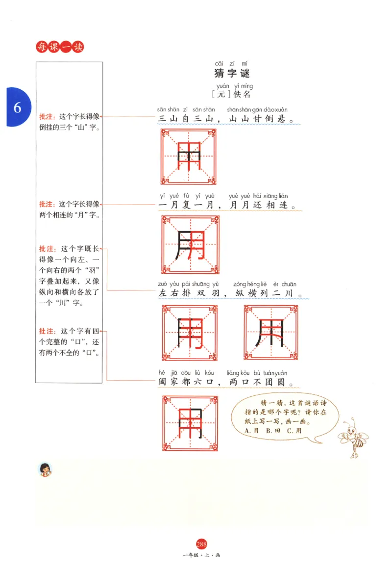 一年级上A2_一年级语文上册（统编版）_老课标资料_教学视频_第一套_010-绘本课堂PDF可下载打印