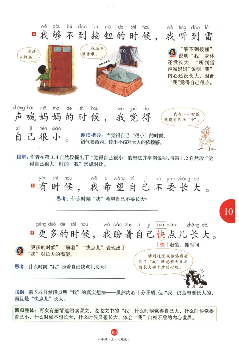 一年级上A2_一年级语文上册（统编版）_老课标资料_教学视频_第一套_010-绘本课堂PDF可下载打印