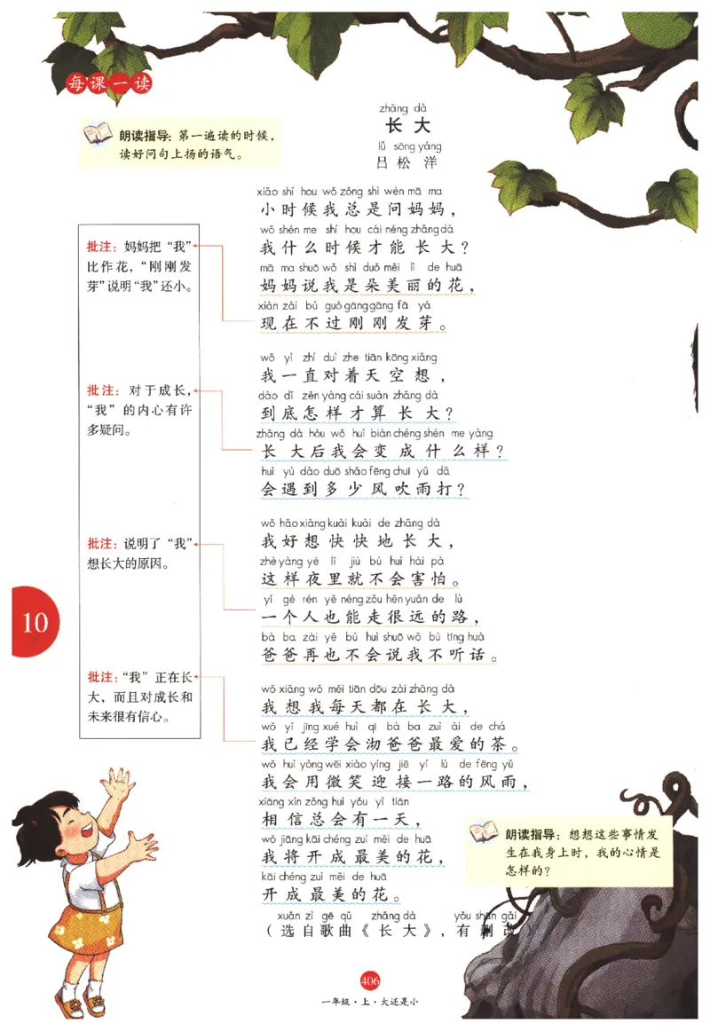 一年级上A2_一年级语文上册（统编版）_老课标资料_教学视频_第一套_010-绘本课堂PDF可下载打印