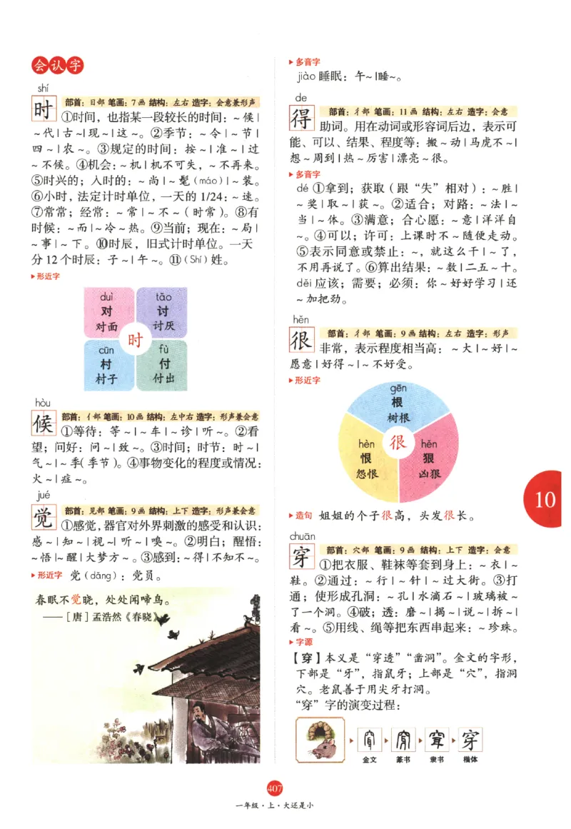 一年级上A2_一年级语文上册（统编版）_老课标资料_教学视频_第一套_010-绘本课堂PDF可下载打印