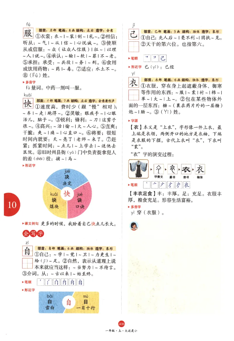 一年级上A2_一年级语文上册（统编版）_老课标资料_教学视频_第一套_010-绘本课堂PDF可下载打印