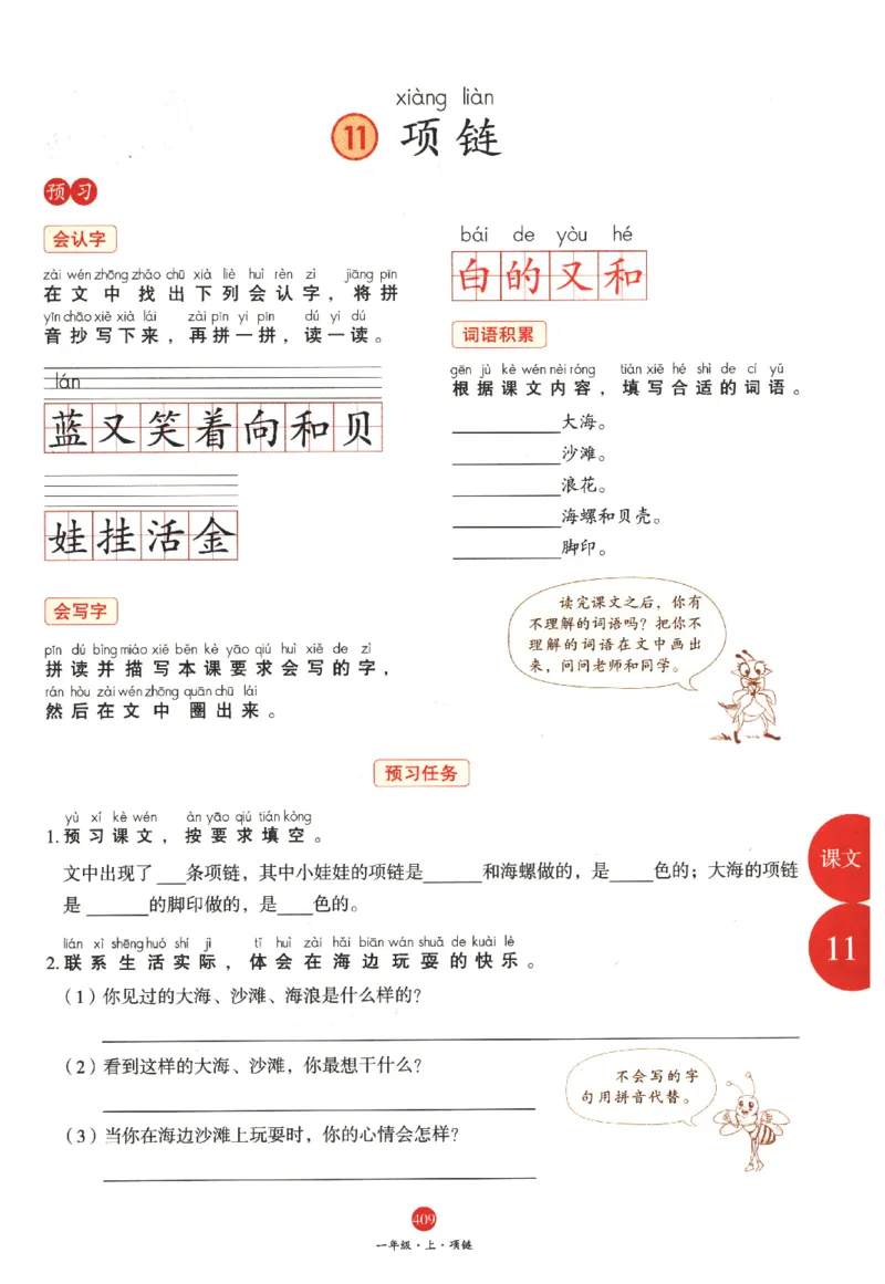 一年级上A2_一年级语文上册（统编版）_老课标资料_教学视频_第一套_010-绘本课堂PDF可下载打印