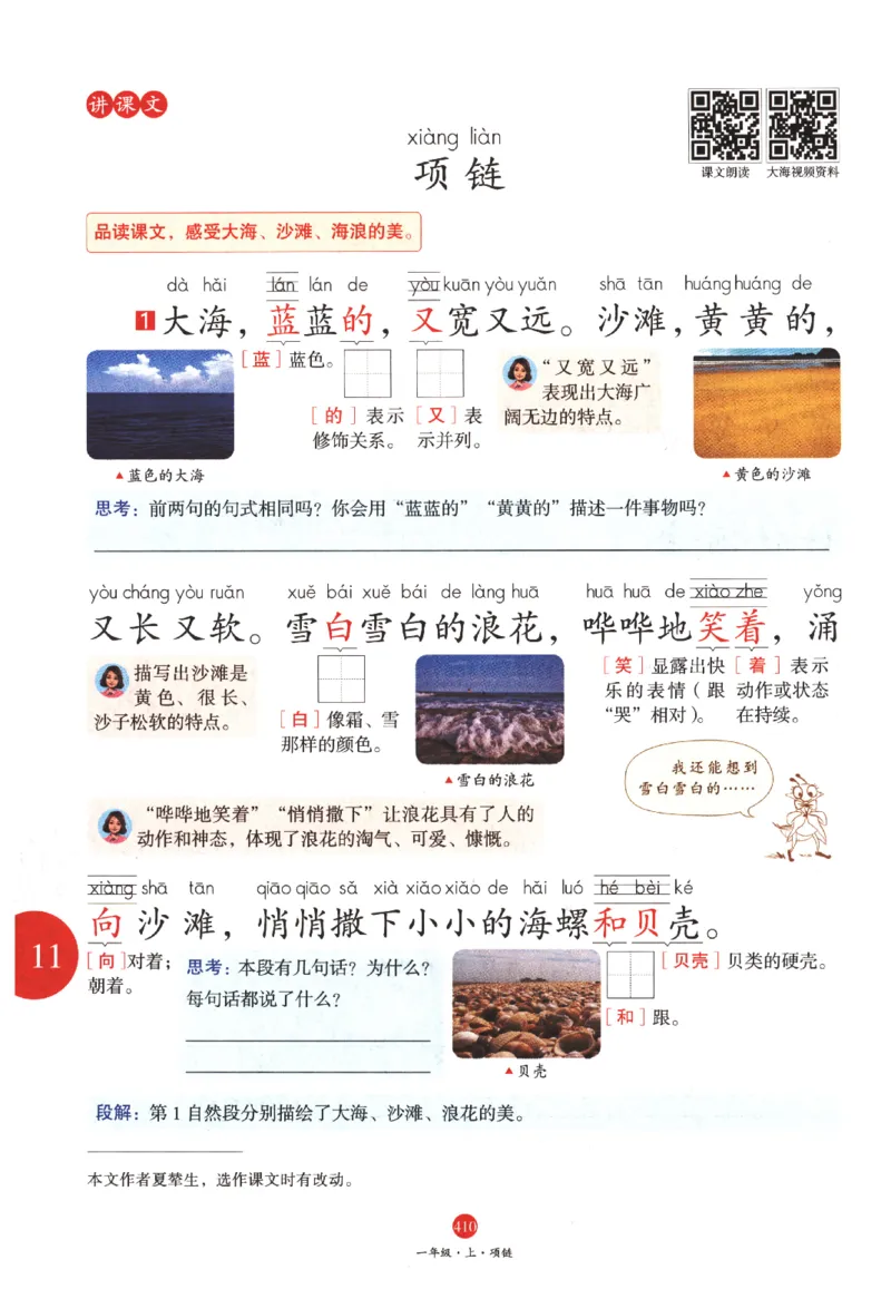 一年级上A2_一年级语文上册（统编版）_老课标资料_教学视频_第一套_010-绘本课堂PDF可下载打印