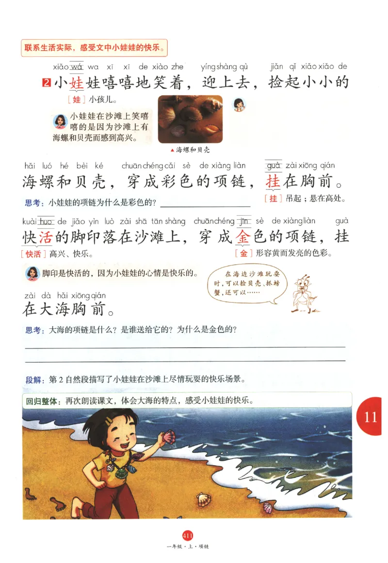 一年级上A2_一年级语文上册（统编版）_老课标资料_教学视频_第一套_010-绘本课堂PDF可下载打印